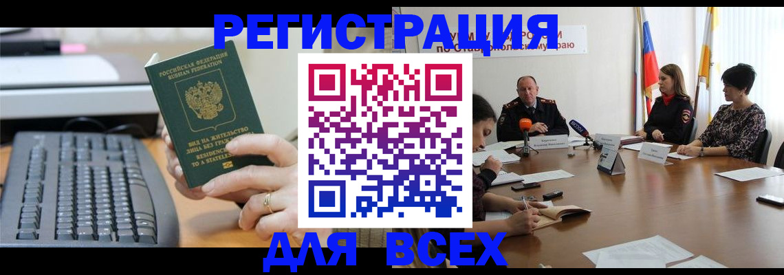 прописка паспорт в Ельце