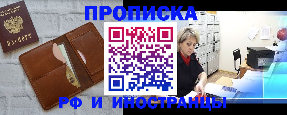 временная регистрация надежно в Ельце