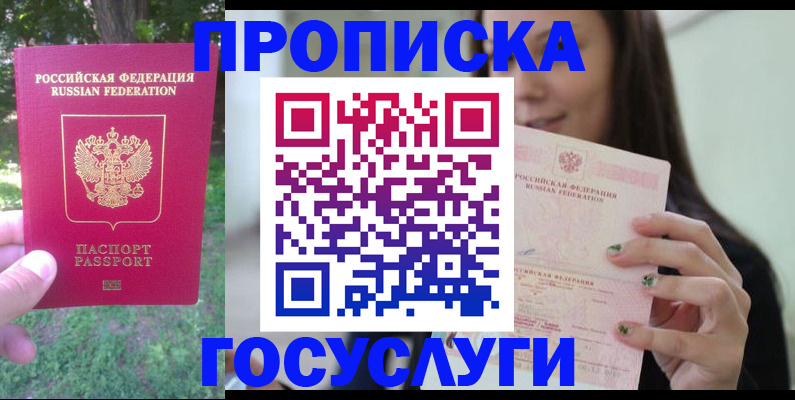 прописка паспорт в Ельце