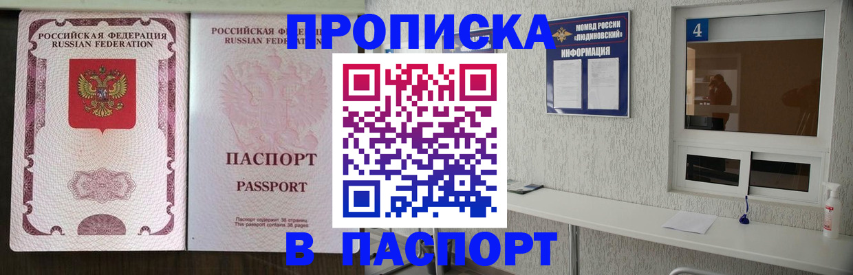 купить прописку в Ельце