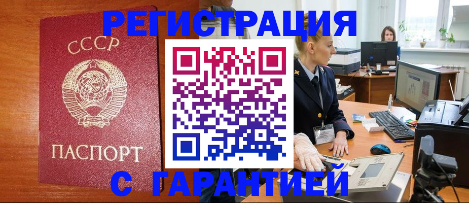 прописка 2025 в Ельце